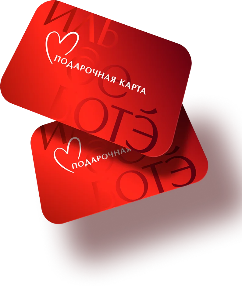 Подарочная карта ИЛЬ ДЕ БОТЭ